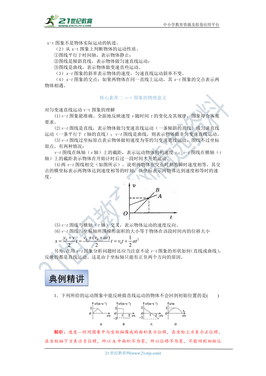 【备考2022】高考物理一轮复习学案  1.3运动图像 追击相遇问题 有解析