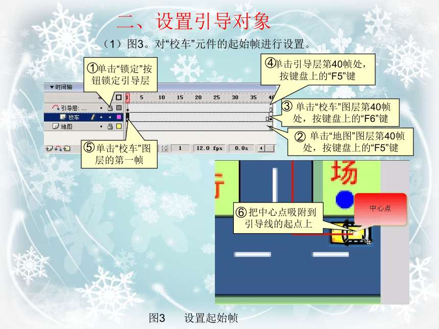 第8课 制定行驶路线图——制作引导层动画 课件（16张PPT）