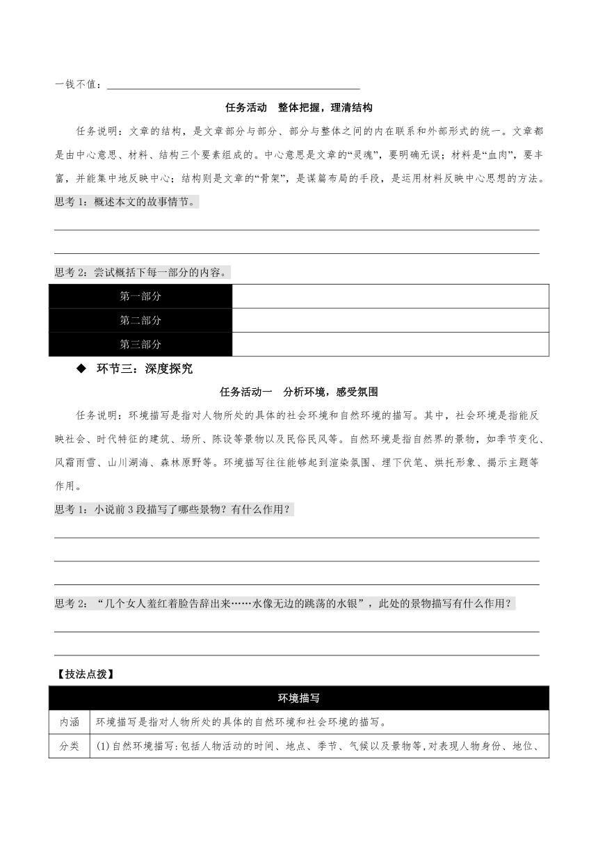 8.1《荷花淀》学案（含答案）2022-2023学年高二语文选择性必修中册