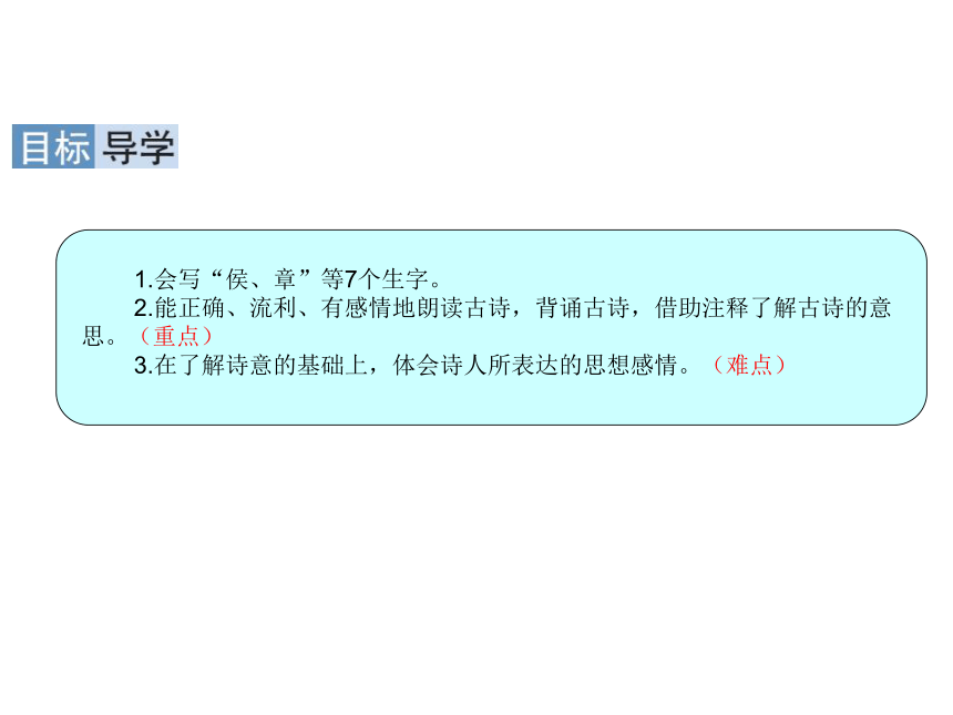 统编版六年级下册第一单元 3 古诗三首 课件（共32张PPT）