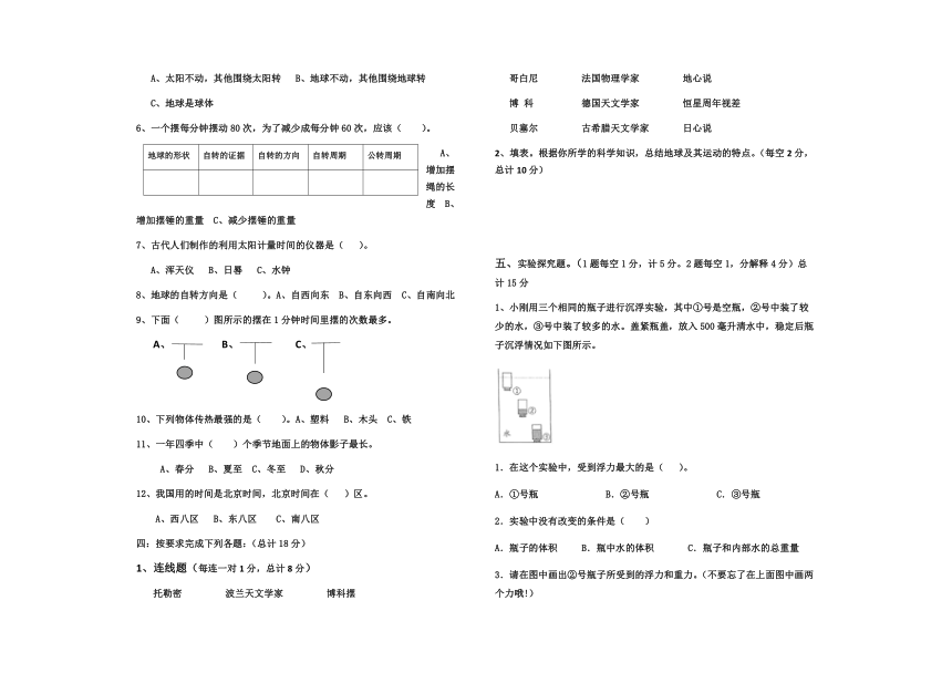 黑龙江省鹤岗市绥滨县2020-2021学年第二学期五年级科学期末测试（word版，含答案）