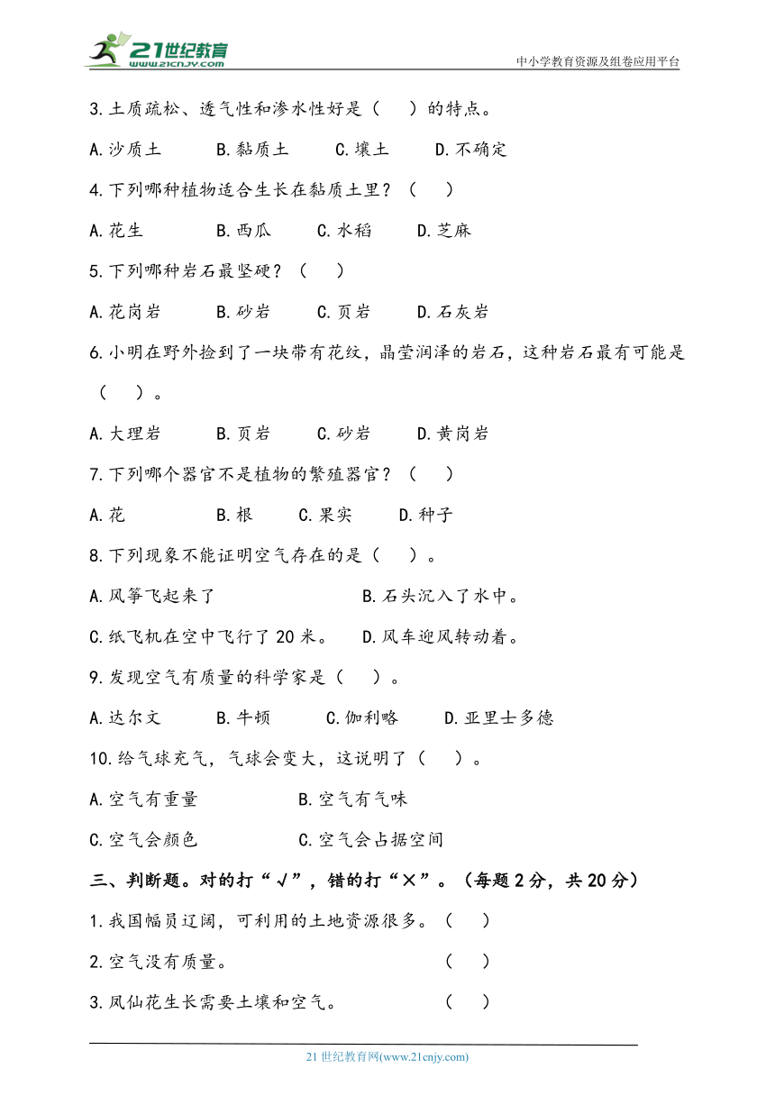 2023年春鄂教版科学三年级下册期中检测卷（含答案）