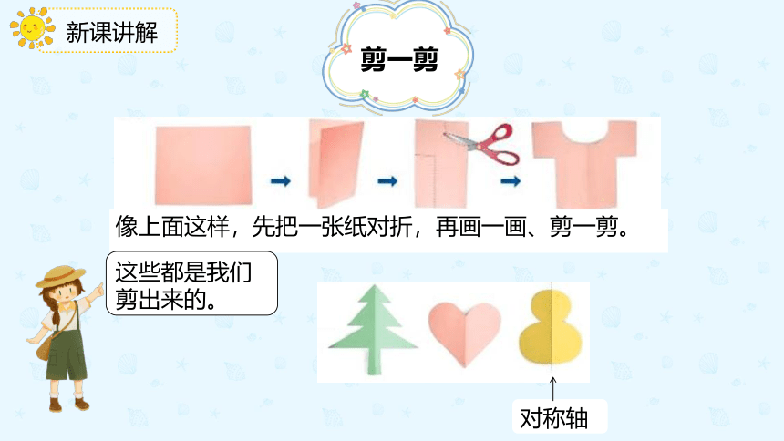 人教版数学 二年级下册3.1 对称现象和对称轴图形 课件（共20张PPT）