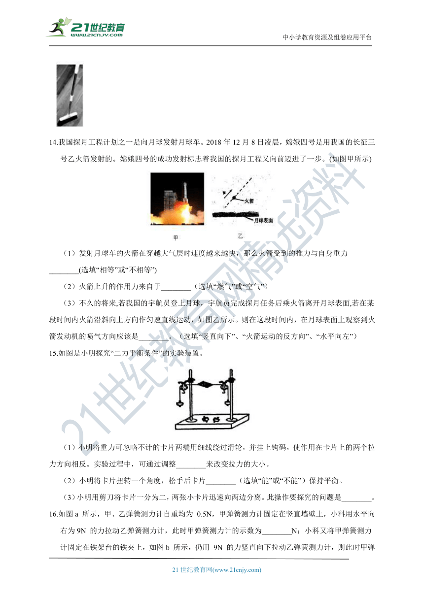 浙教版科学 七年级下 第三章 第5节 二力平衡的条件 同步练习（含解析）