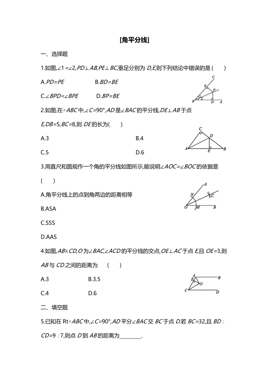 2020-2021学年北师大版七年级数学下册5.3角平分线课堂同步训练(Word版，附答案）