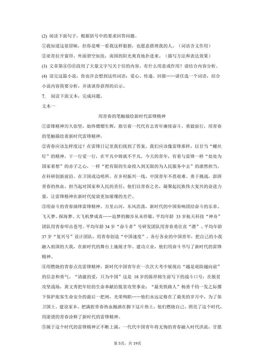 2023年河南省郑州重点中学中考语文二模试卷-普通用卷（含解析）