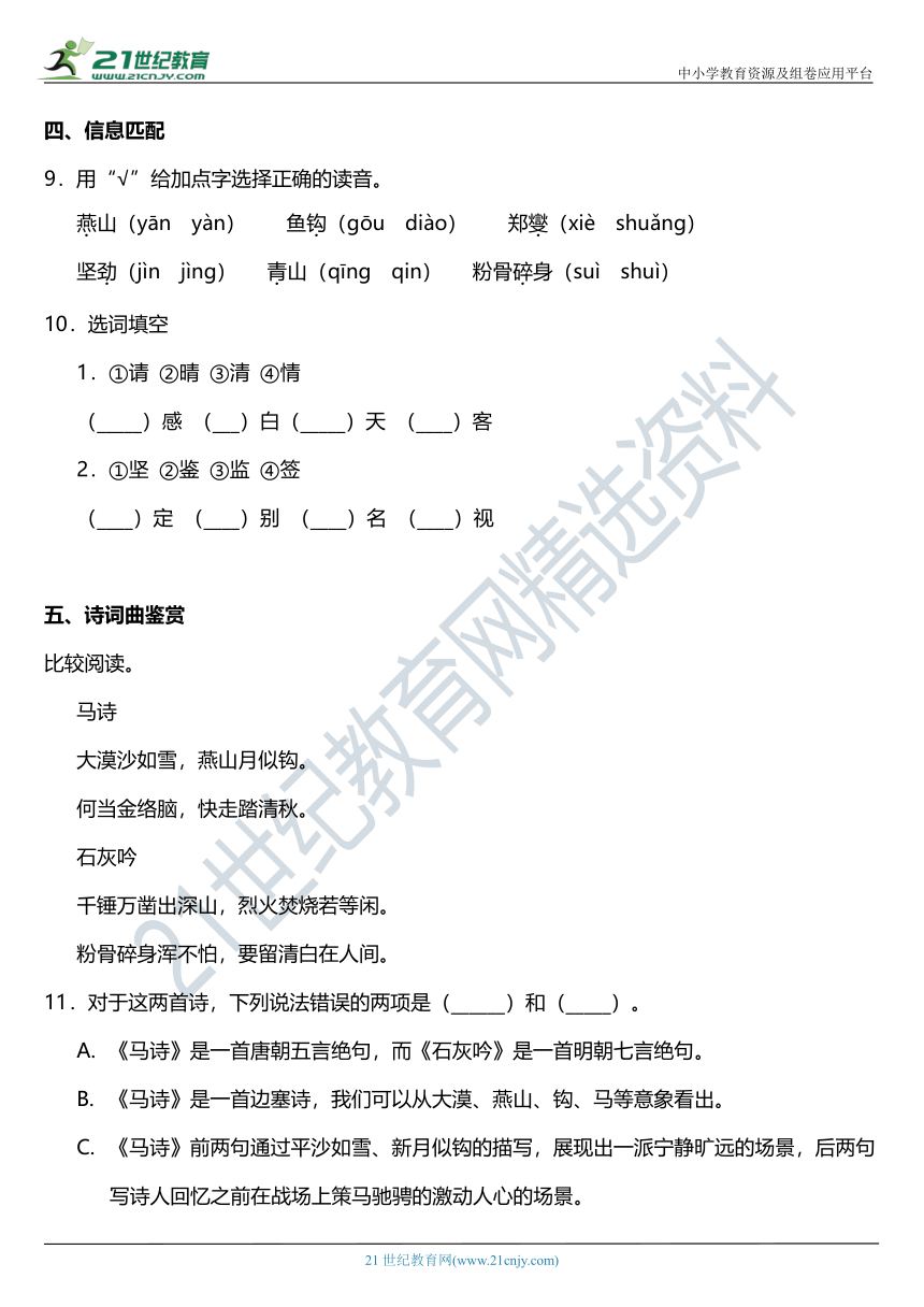 2021年统编版六年级下册第10课《古诗三首》同步训练题（含答案）