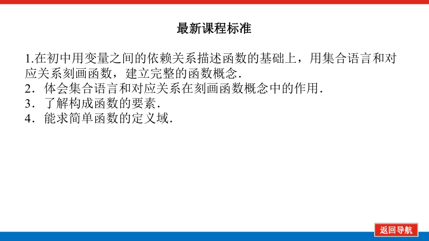 湘教版（2019）高中数学必修第一册 3.1.1　对函数概念的再认识课件(共43张PPT)