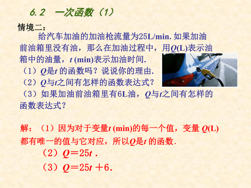 苏科版数学八年级上册 第六章 一次函数 6.2一次函数 第1课时（共21张）