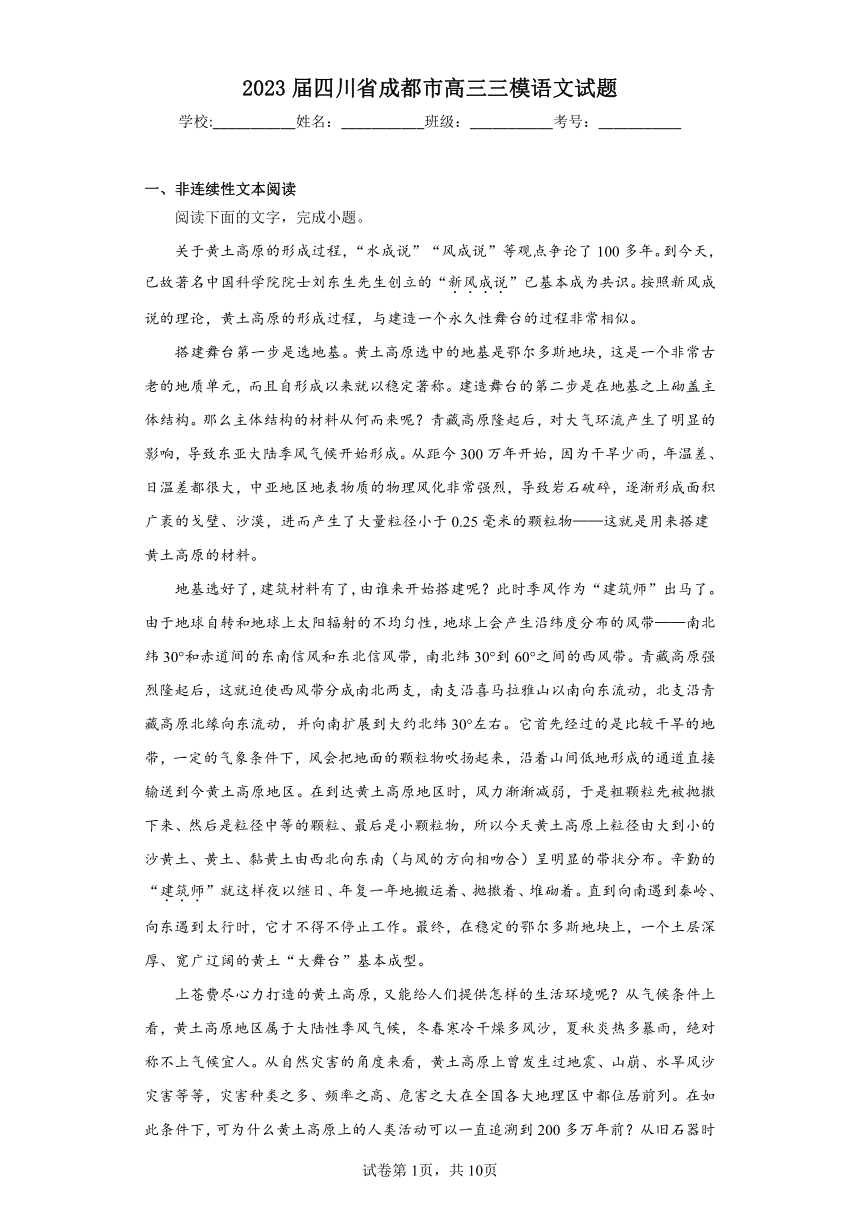 2023届四川省成都市高三三模语文试题（含解析）