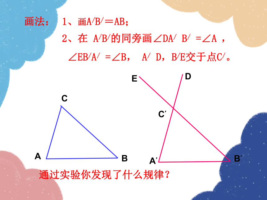 华师大版数学八年级上册 13.2 三角形全等的判定（第3课时 A.S.A.）课件(共17张PPT)