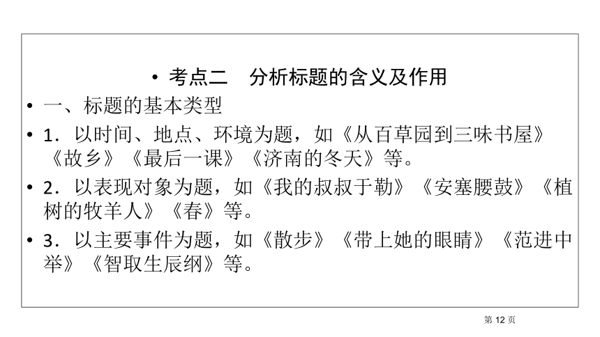 第3部分专题八记叙文 课件—贵州省遵义市2021届中考语文总复习(共171张PPT)