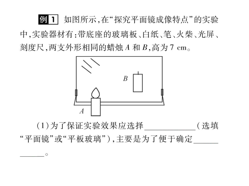 2021-2022学年八年级上册人教版物理习题课件 第四章 第3节  平面镜成像(共36张PPT)