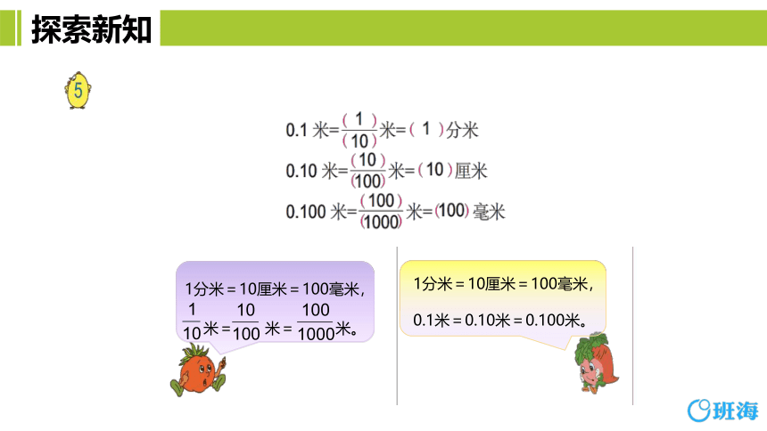 苏教版（新）五上-第三单元 1.小数的基本性质【优质课件】