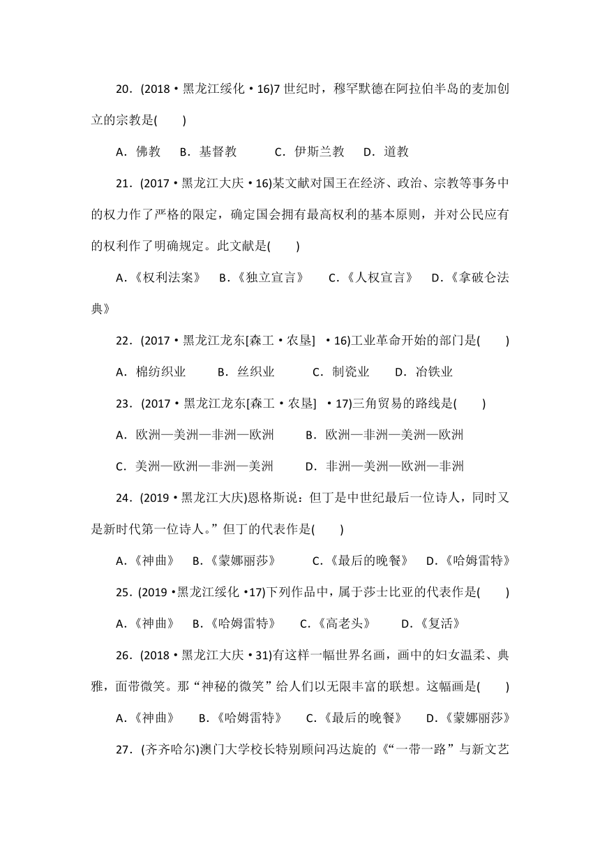 部编初中历史九年级下册选择题专项训练（含答案）