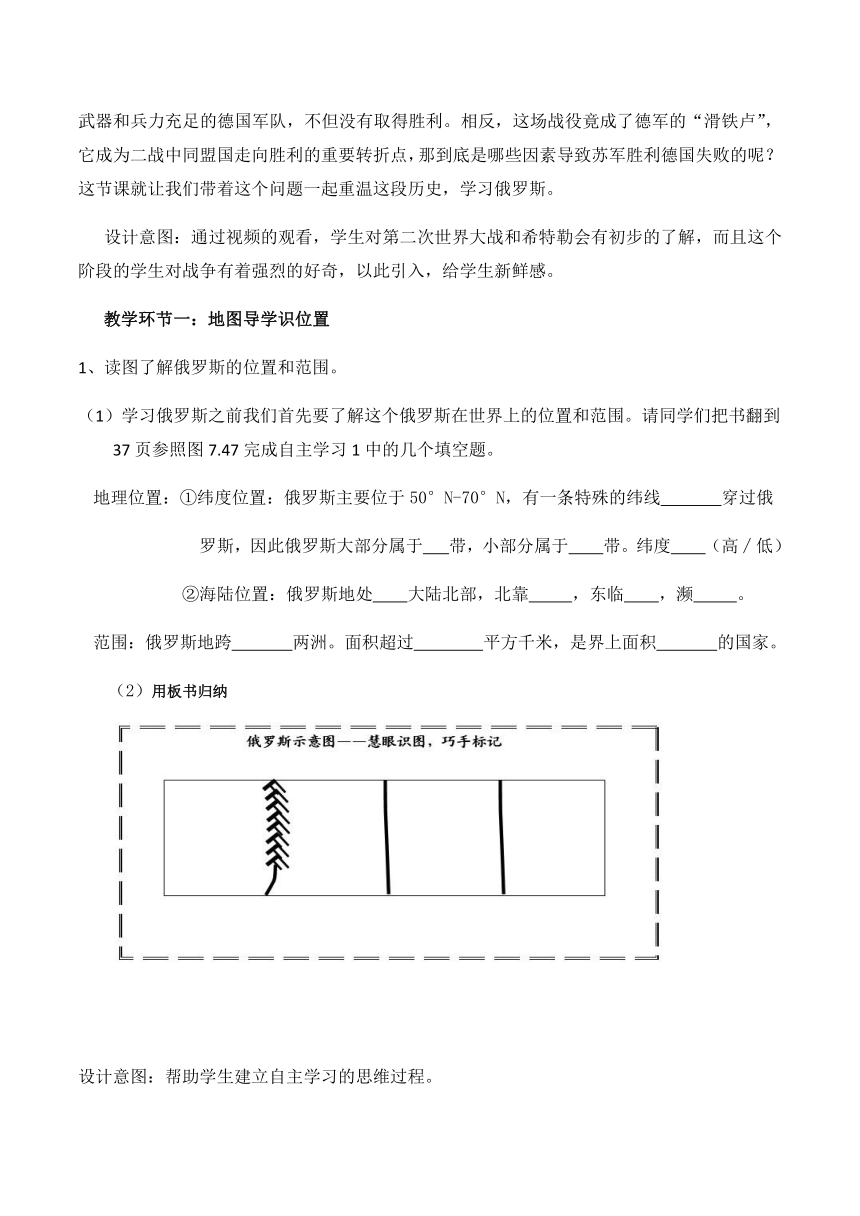 六年级下册教案 7.4 俄罗斯 鲁教版（五四学制）