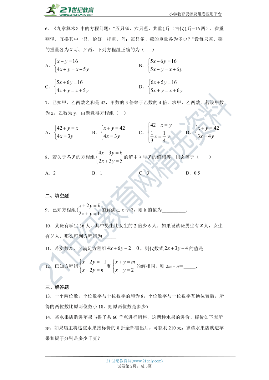 8.3实际问题与二元一次方程组 同步练习（含详解）