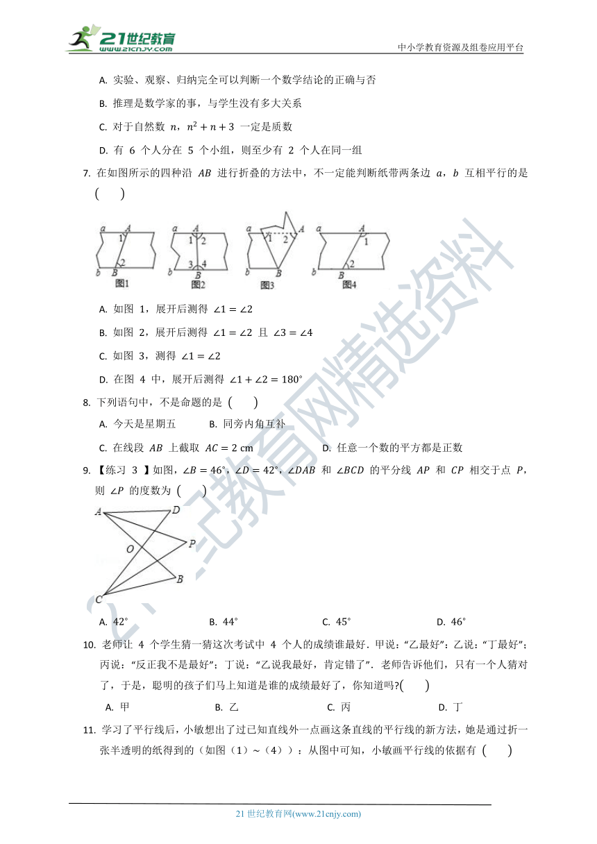 第七章 平行线的证明单元质量检测试卷C（含答案）