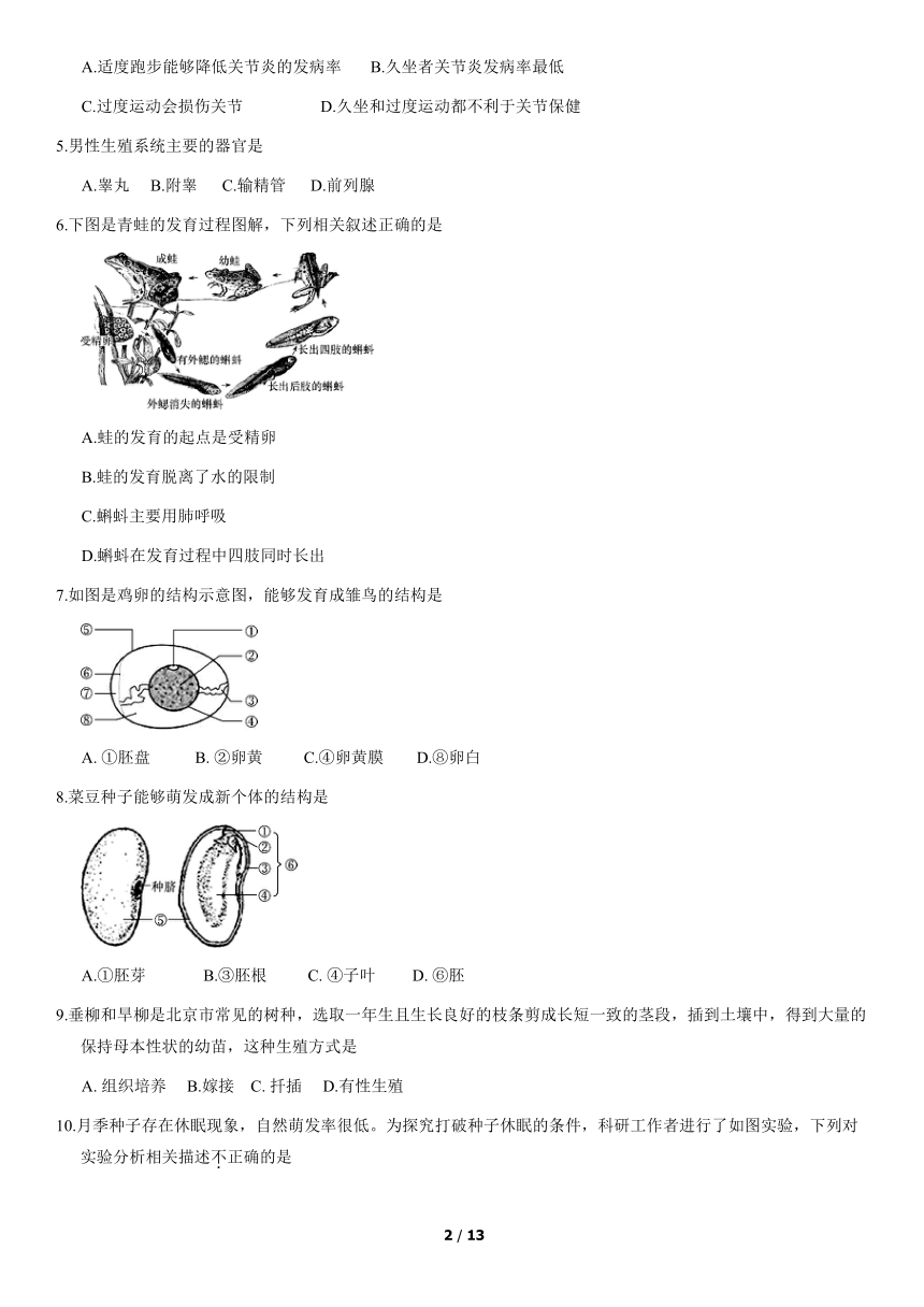 2020-2021学年北京市密云八年级（上）期末生物试卷（Word版含答案）