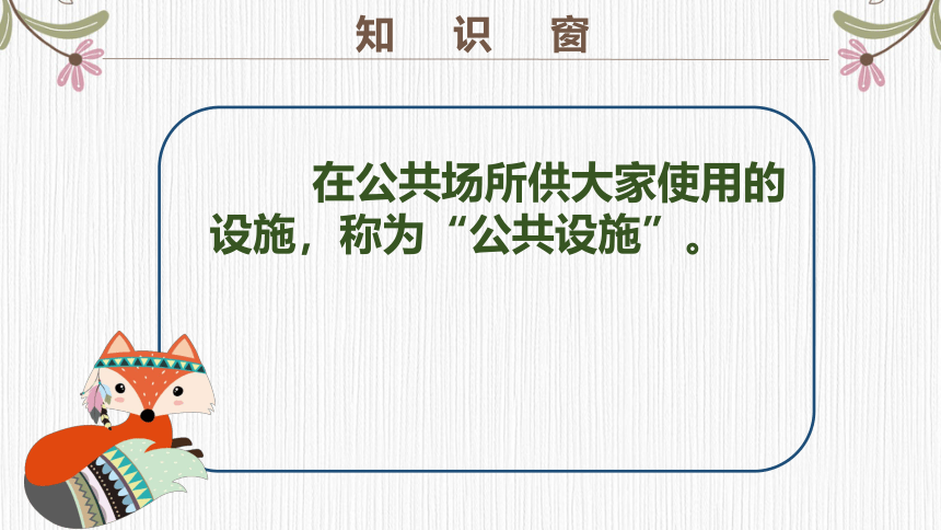 统编版三年级下册3.8《大家的“朋友”》  第一课时  课件（共19张PPT）