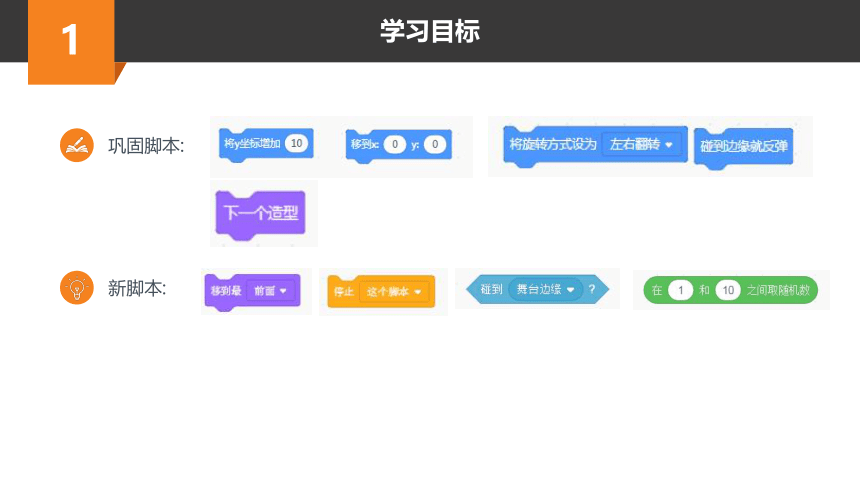 Scratch趣味编程初阶课程-26-炸鱼船 课件