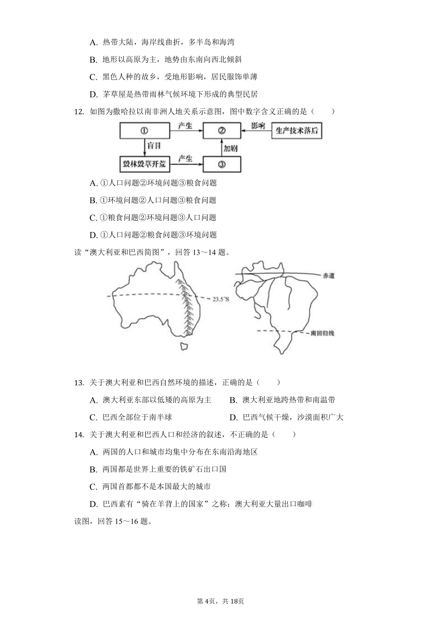 2021-2022学年山东省泰安市东平实验中学八年级（下）开学地理试卷（Word版含解析）