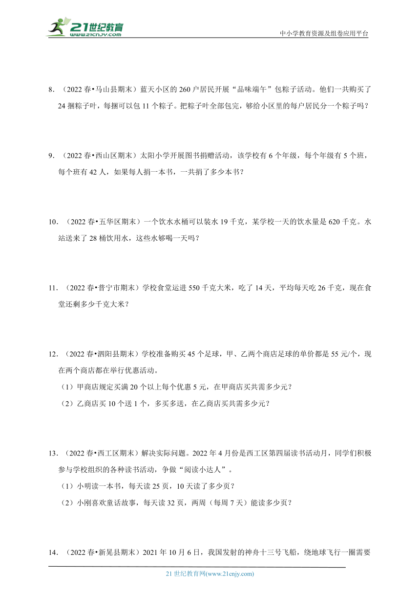 寒假真题作业 两位数乘两位数解决问题 小学数学三年级下册苏教版（含答案）