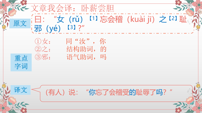 5. 卧薪尝胆 课件 （16张）