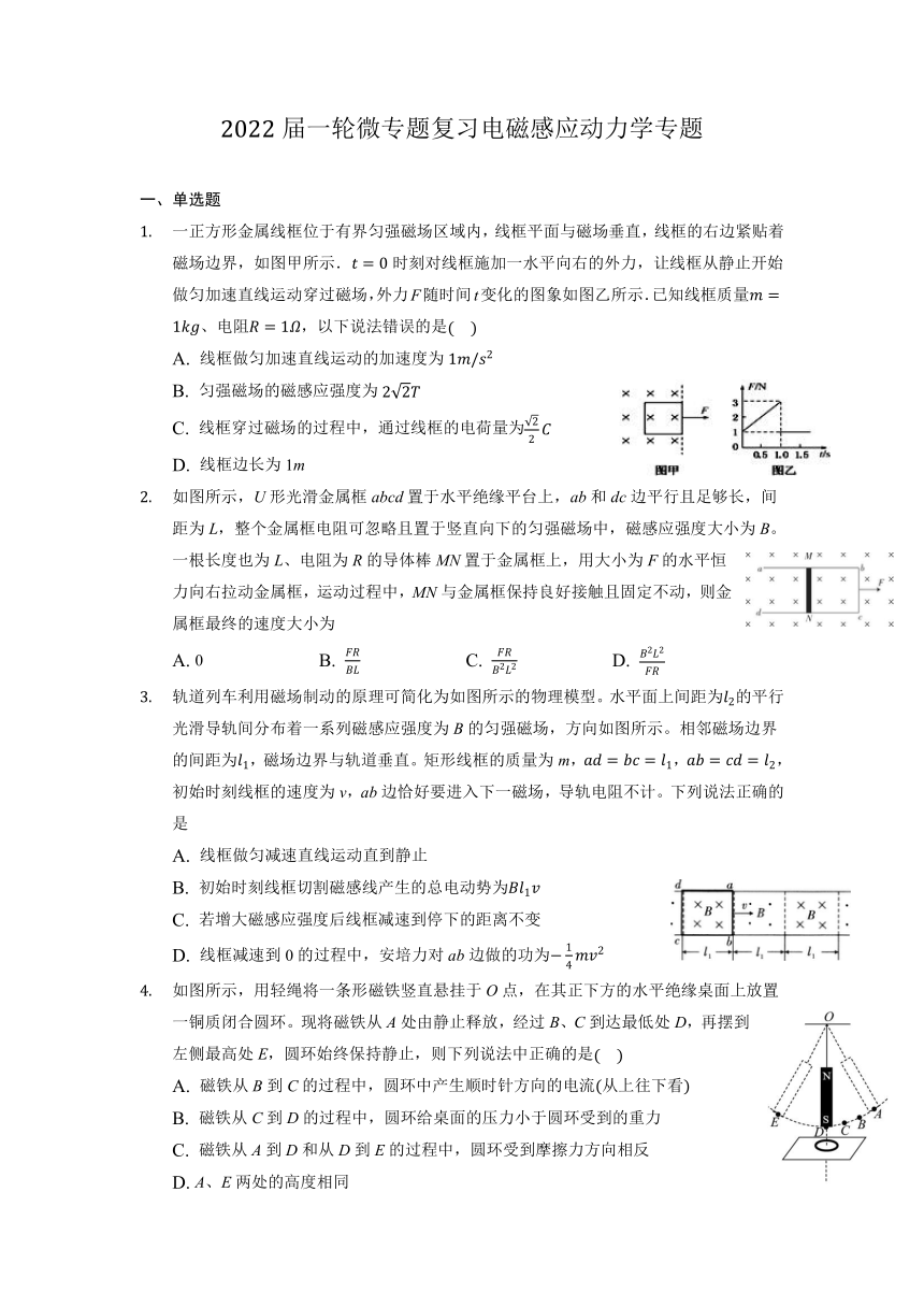 2022届高考物理一轮微专题复习检测 电磁感应动力学专题（word含答案）