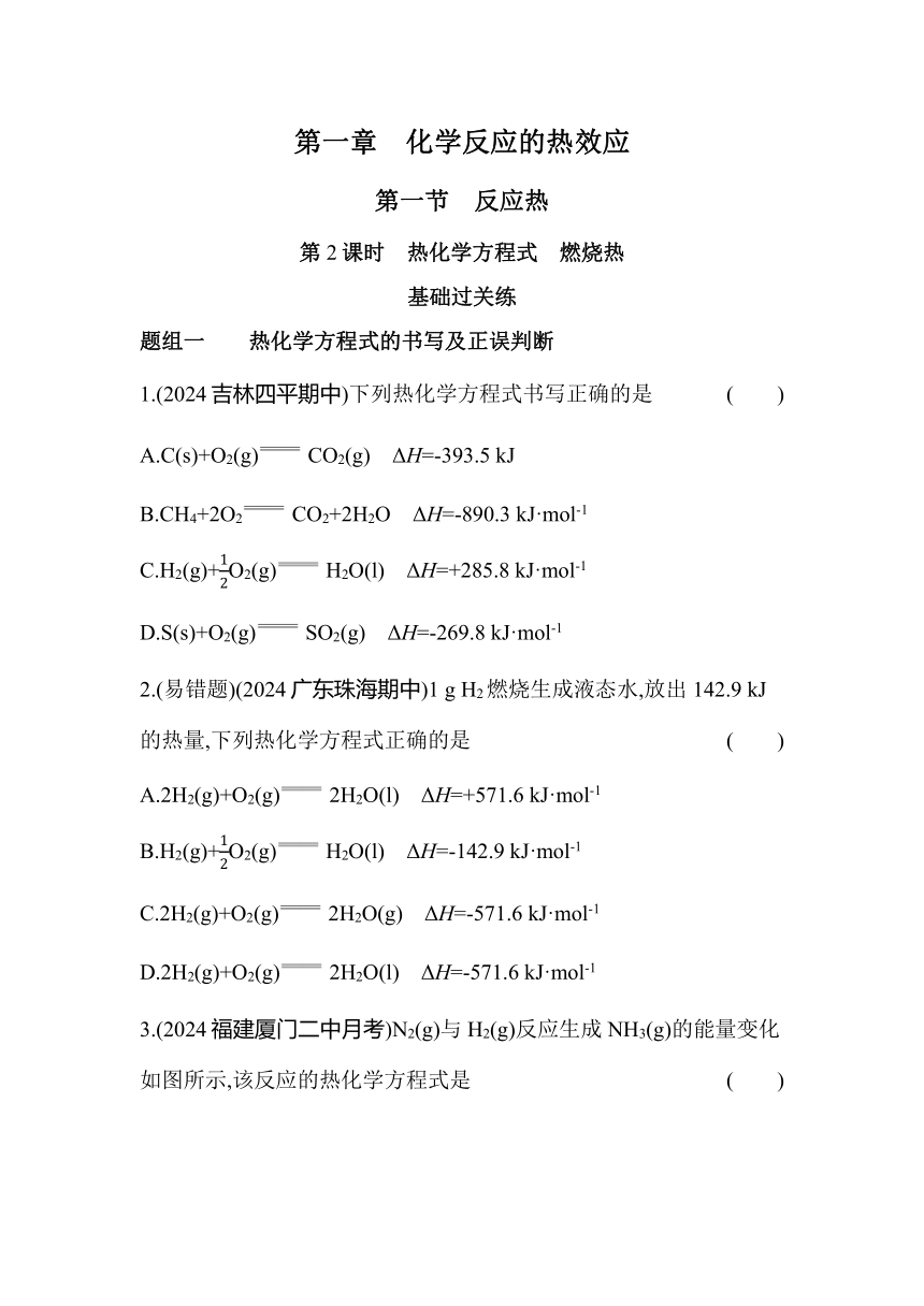 1.1.2热化学方程式　燃烧热同步练习（含解析）