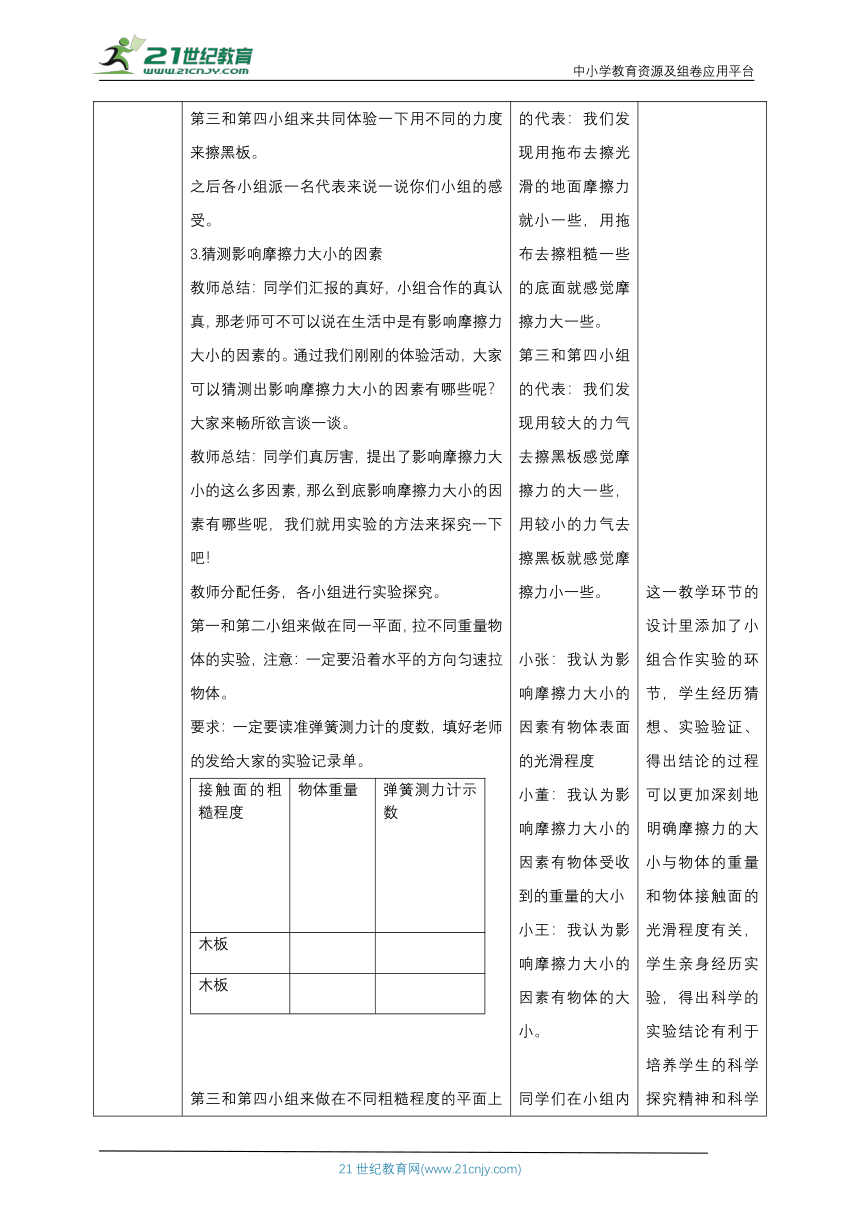 【核心素养目标】4.13《笔杆上橡胶套的作用》教学设计