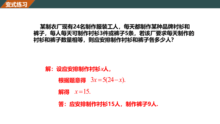 5.4一元一次方程的应用(3) 课件（共30张PPT）