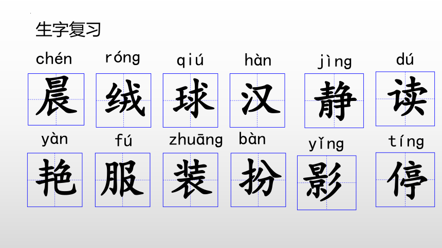 1 大青树下的小学 课件 第二课时(共27张PPT)