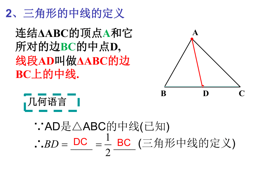 浙教版初中数学八年级上册1.1  认识三角形  课件（19张）