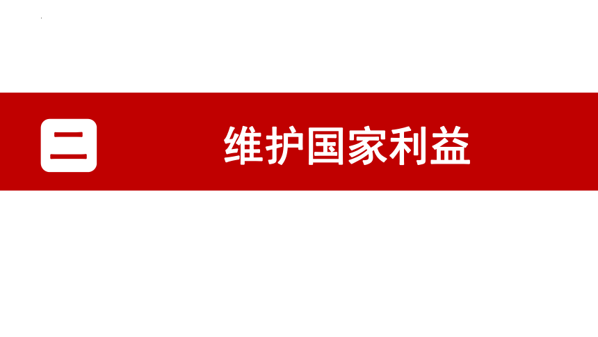 【核心素养目标】4.1 公民基本义务 课件(共29张PPT+内嵌视频)-2023-2024学年统编版道德与法治八年级下册