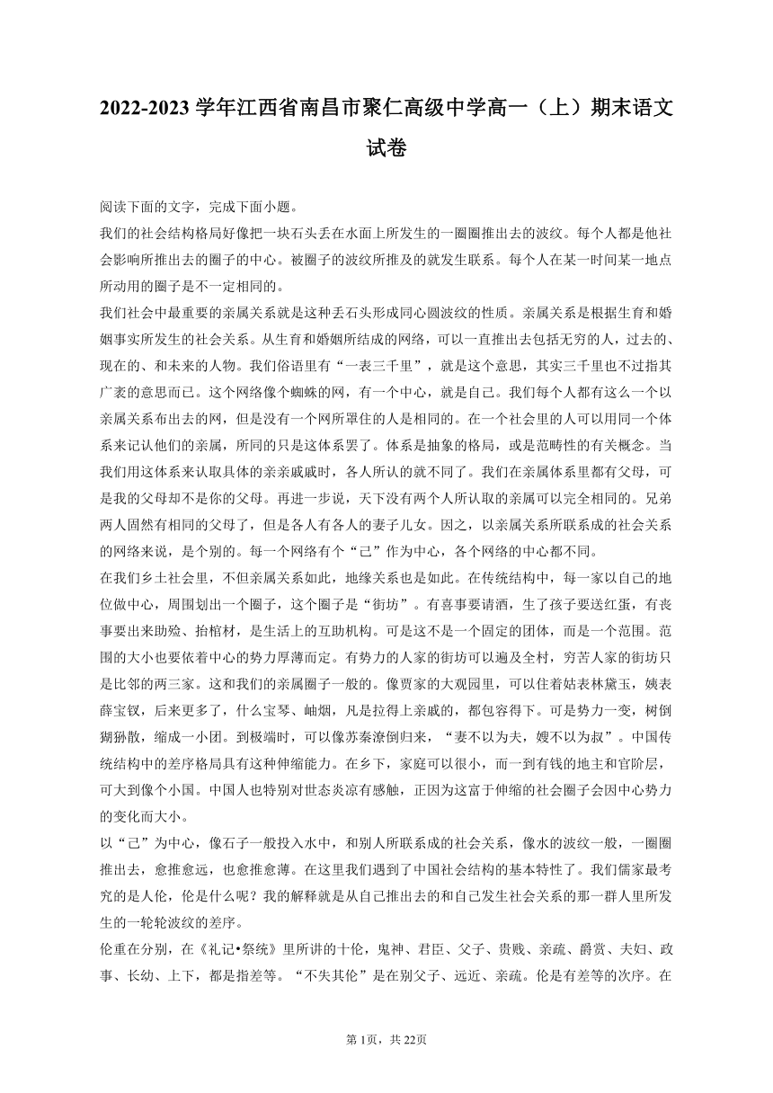 2022-2023学年江西省南昌市聚仁高级中学高一（上）期末语文试卷（含答案）