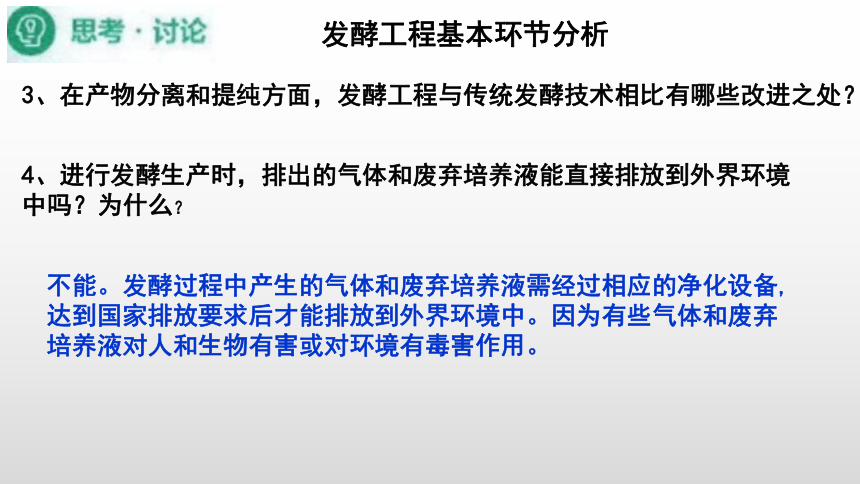 2020-2021学年人教版（2019）高二生物选择性必修三1.3 发酵工程及其应用 课件 （共32张ppt）