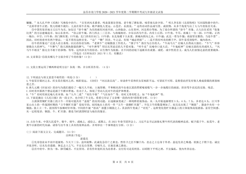 甘肃省金昌市龙门学校2020-2021学年九年级下学期期中考试语文试题（含答案）