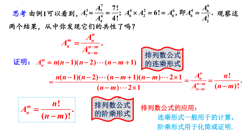 6.2.2排列数+课件(共22张PPT)-2022-2023学年高二下学期数学人教A版（2019）选择性必修第三册