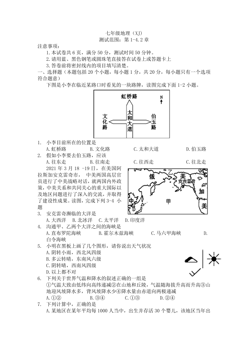 河南省新乡市辉县市高庄乡中心学校2022-2023学年七年级上学期期末地理试卷（含答案）