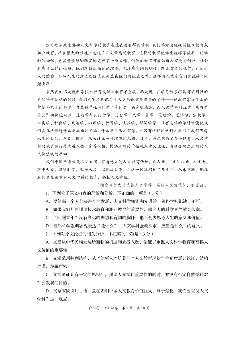 四川省资阳市2021-2022学年高一上学期期末考试语文试题（PDF版含答案）