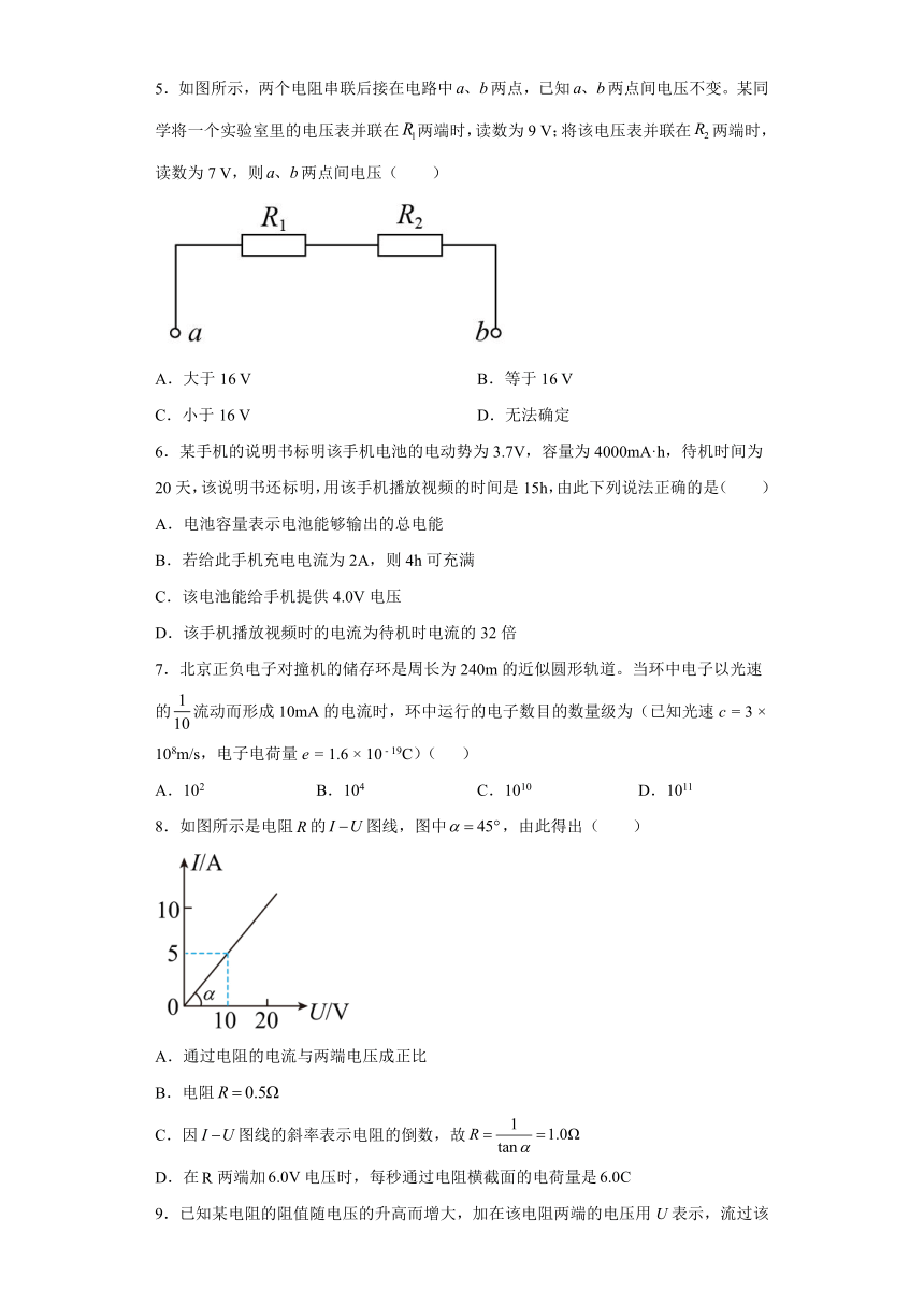 2.1电流 电压 电阻 课后作业（word解析版）