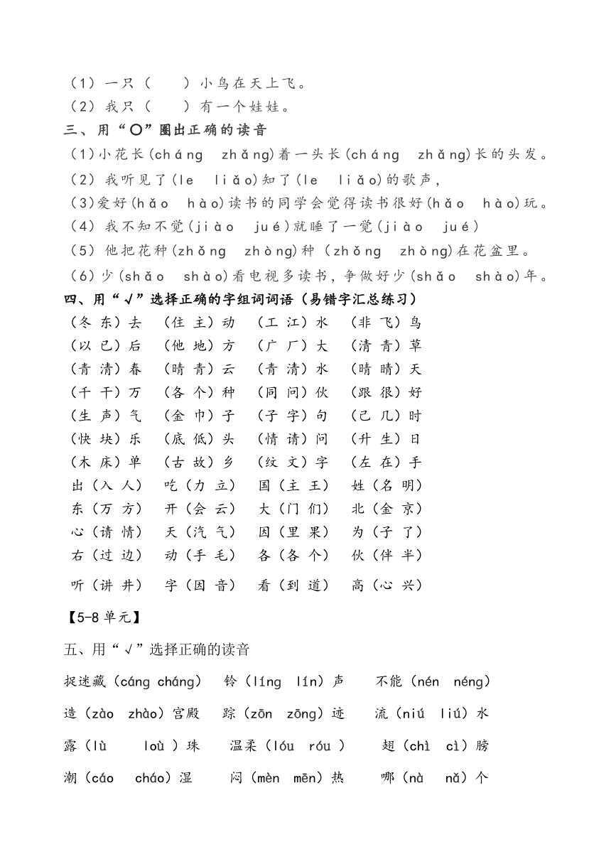 统编版一年级下册语文多音字和易错字练习(含答案)