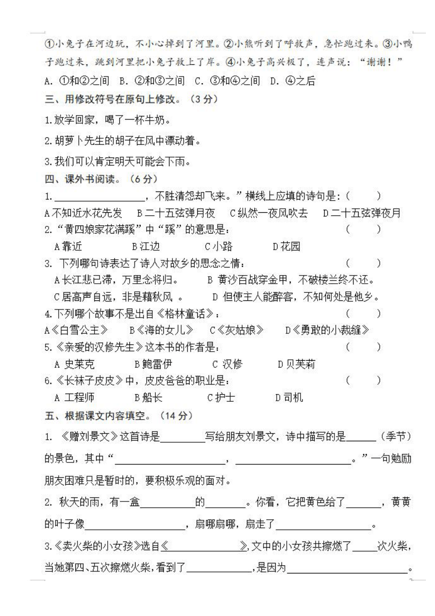江苏省扬州市宝应县2020-2021学年第一学期三年级语文期中试题（图片版，无答案）