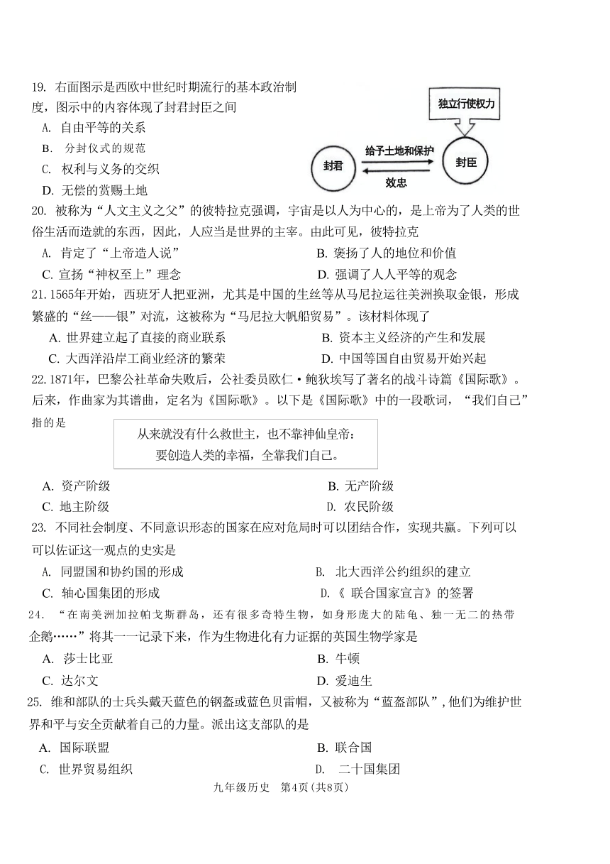 2024年天津市滨海新区中考一模历史试题（含答案）