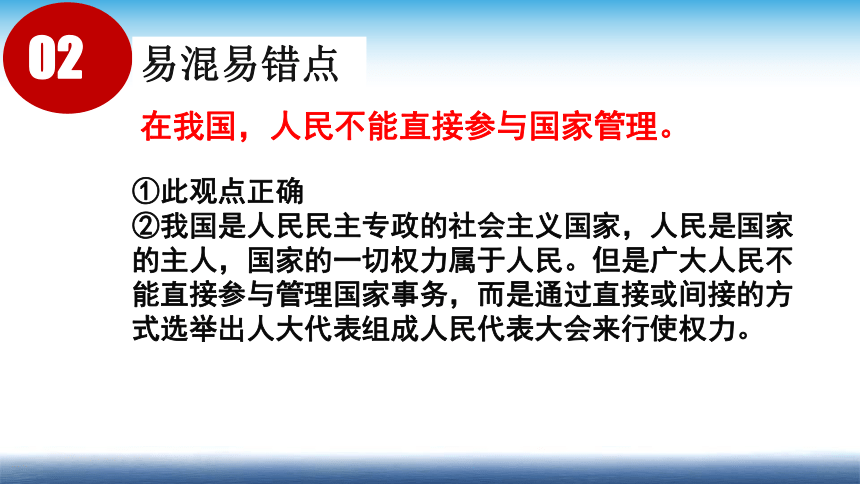 第一单元 坚持宪法至上 复习课件(共34张PPT+内嵌视频) 统编版道德与法治八年级下册