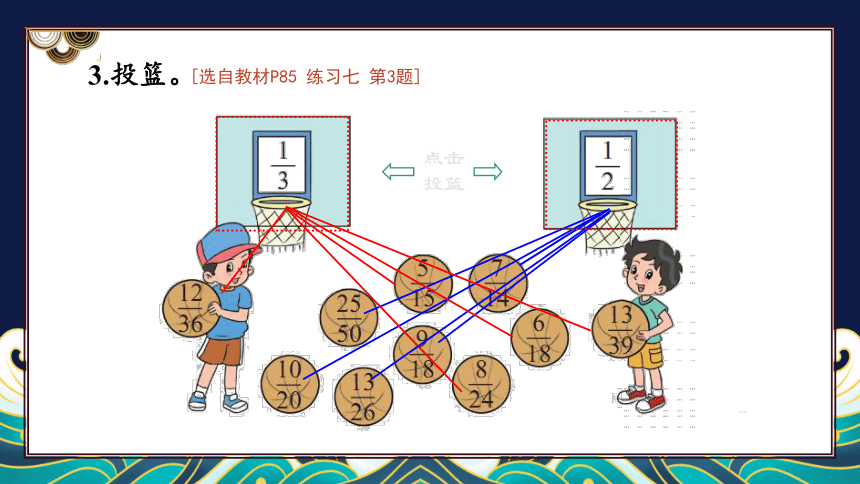 五年级上册数学课件-第五章练习五 北师版（22张ppt）