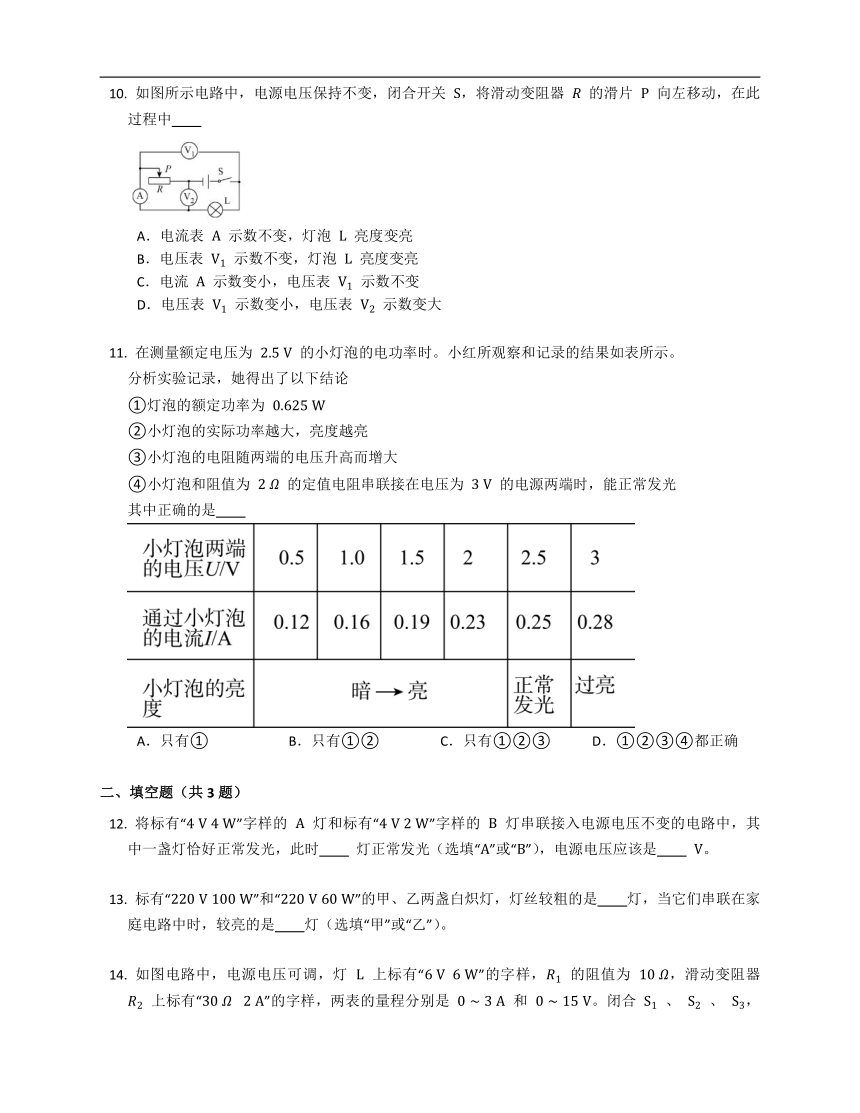 粤沪版九年级上15.3怎样使用电器正常工作  练习（含解析）