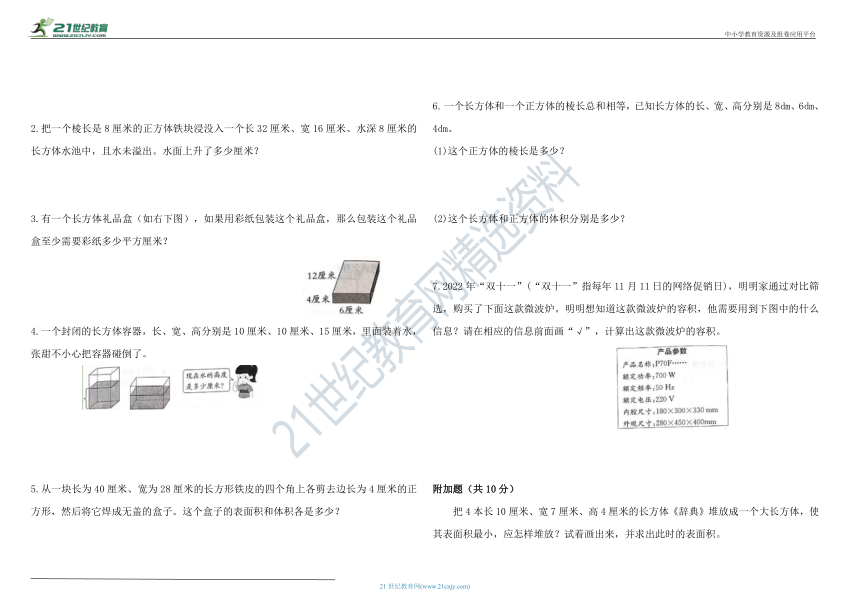 人教版 五年级下册数学第3单元 长方体和正方体 综合能力提优测试卷（含答案）