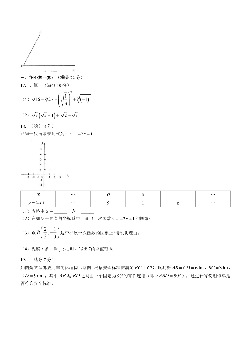 山东省威海市荣成市16校联盟2022-2023学年七年级上学期期末数学试题(含答案)